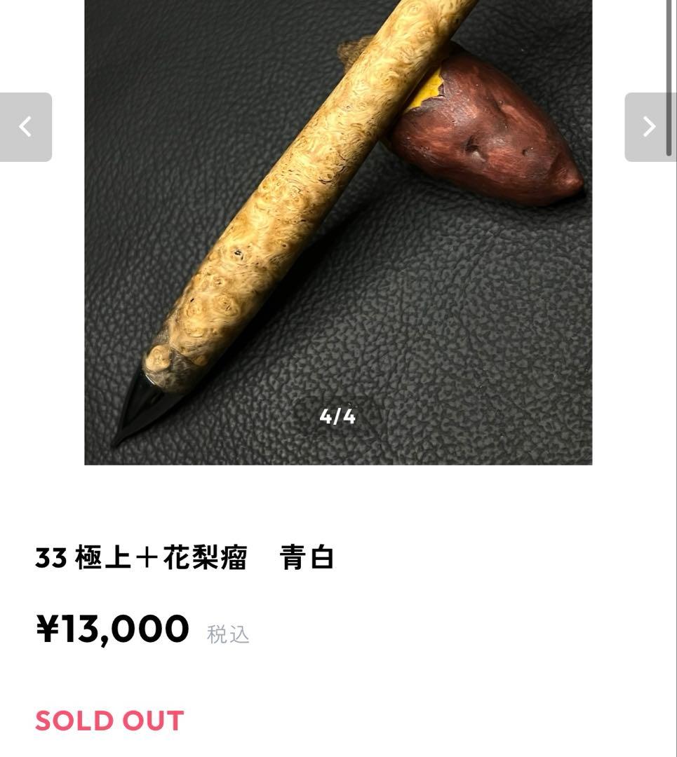 こぶた工房　ボールペン　極上　花梨瘤
