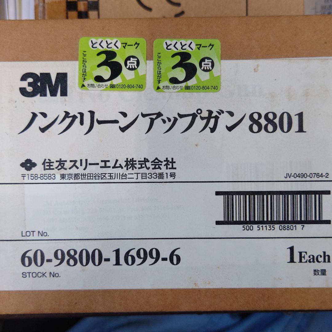 3M ノンクリーンアップガン　8801