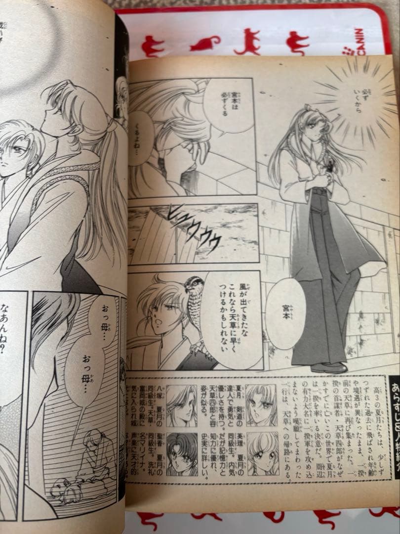 さいとうちほ　アナスタシア倶楽部 諏訪緑　巻頭カラー