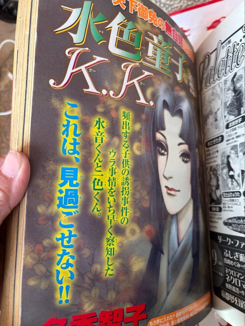 さいとうちほ　アナスタシア倶楽部 諏訪緑　巻頭カラー