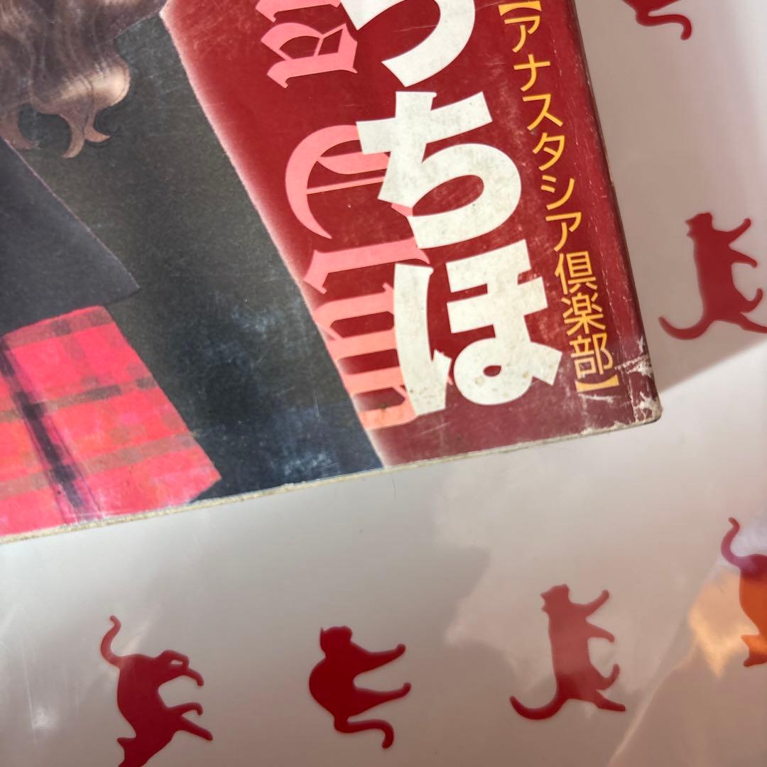 さいとうちほ　アナスタシア倶楽部 諏訪緑　巻頭カラー