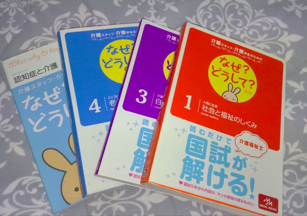 介護なぜ？どうして？4冊(2巻のみなし)