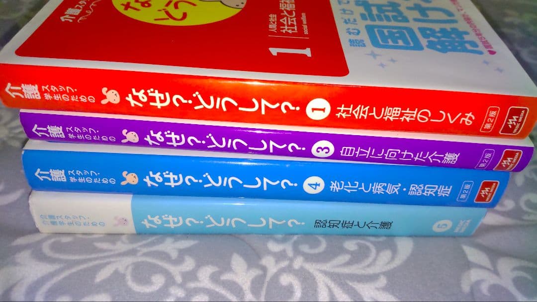介護なぜ？どうして？4冊(2巻のみなし)