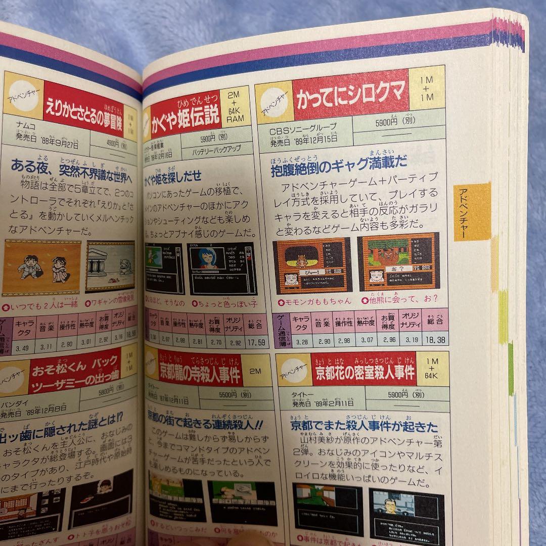 ファミコン　ロムカセット　オールカタログ