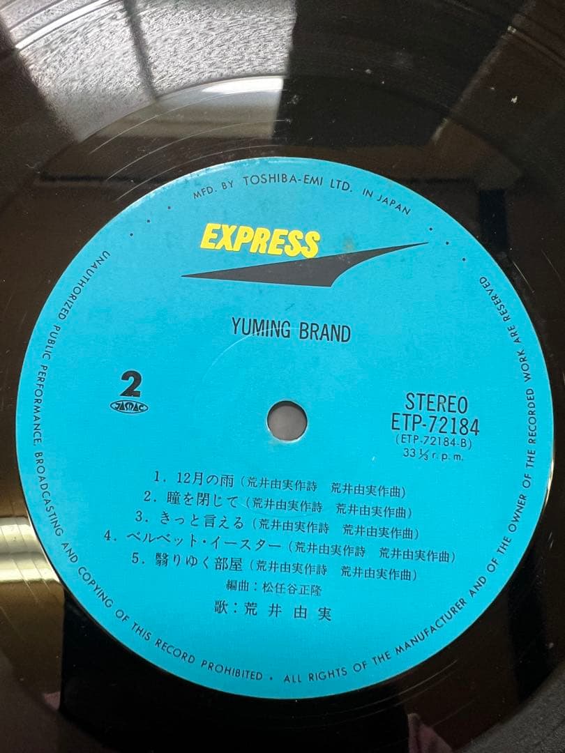美品/付属完備 荒井由実LP『YUMING BRAND』1976年3Dメガネ付