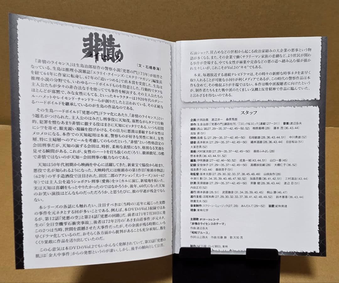 非情のライセンス コレクターズDVD VOL.2 デジタルリマスタリング