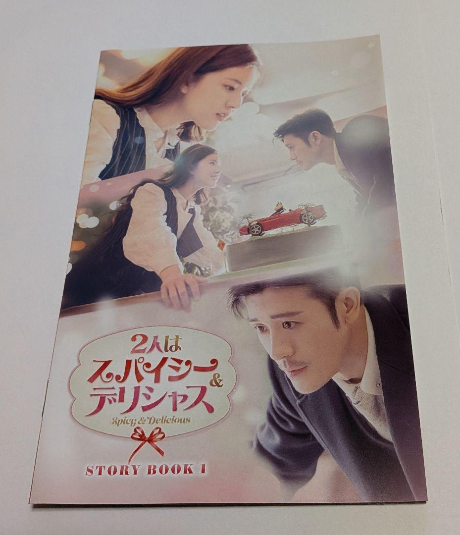 2人はスパイシー＆デリシャス DVD-BOX1と2 チャオ・ルースー