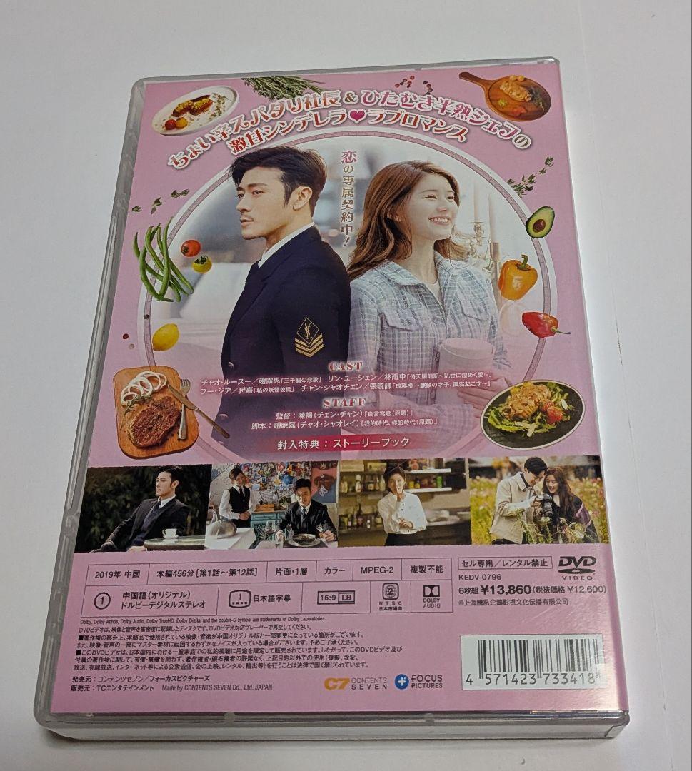 2人はスパイシー＆デリシャス DVD-BOX1と2 チャオ・ルースー