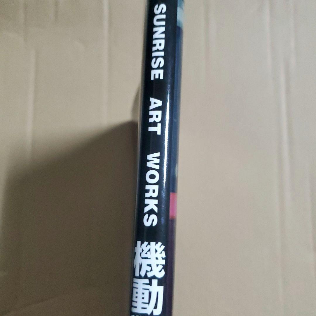 機動戦士ガンダム0083 OVAシリーズ サンライズ アートワークス　画集