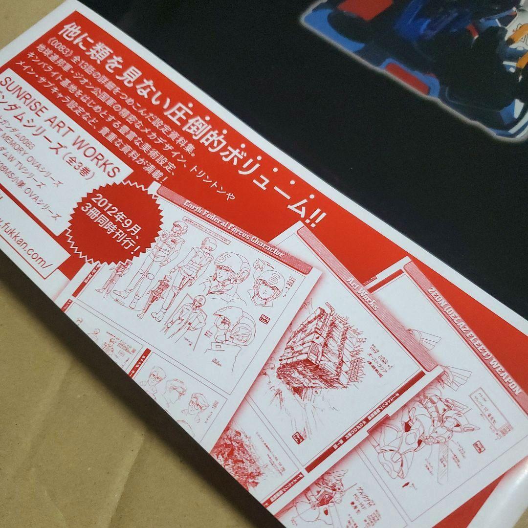 機動戦士ガンダム0083 OVAシリーズ サンライズ アートワークス　画集
