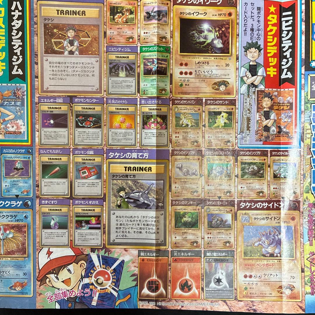コロコロコミック 1998年6月号　シール未剥がし　付録付き　ポケモン　レア