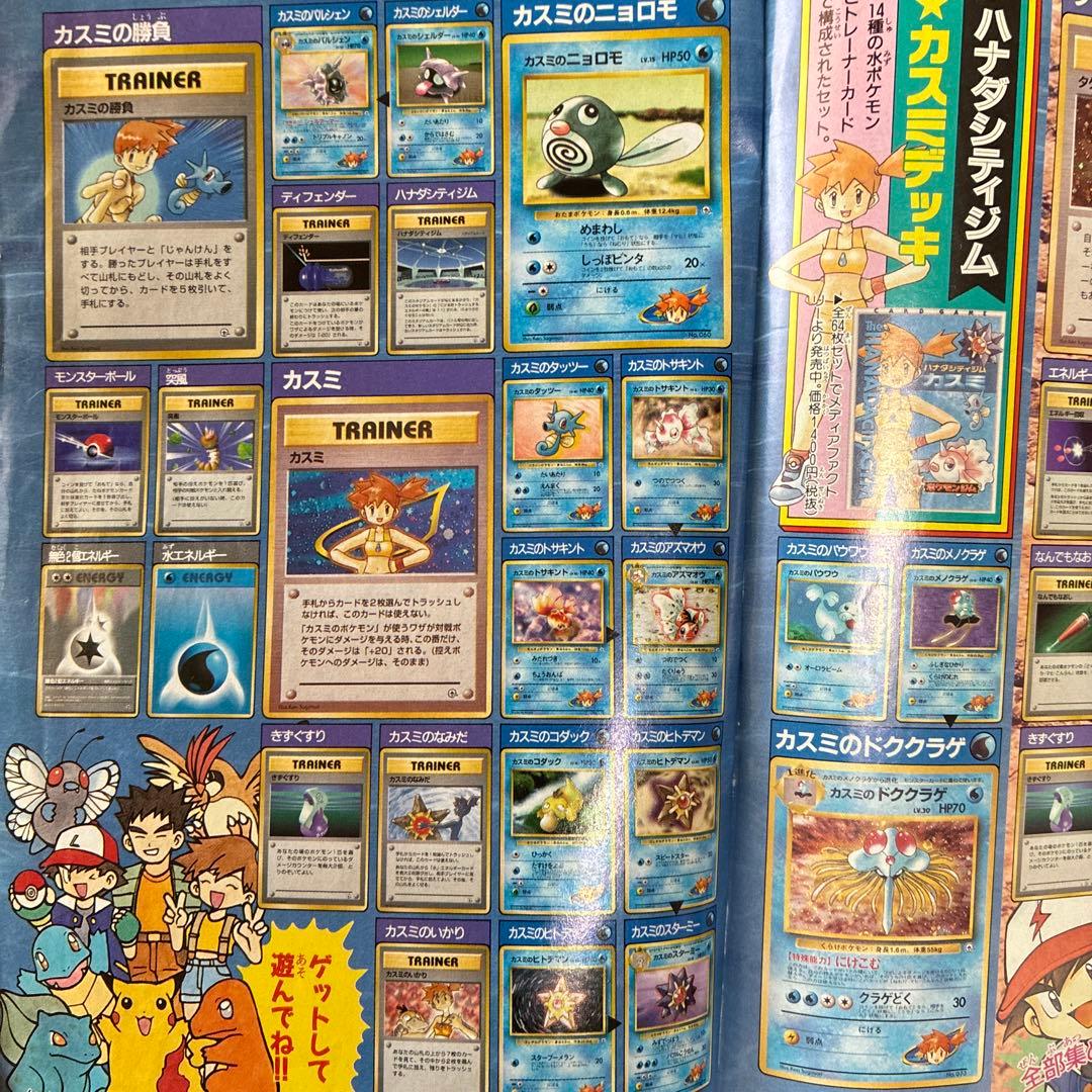 コロコロコミック 1998年6月号　シール未剥がし　付録付き　ポケモン　レア
