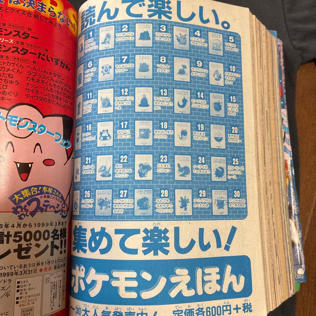 コロコロコミック 1998年6月号　シール未剥がし　付録付き　ポケモン　レア