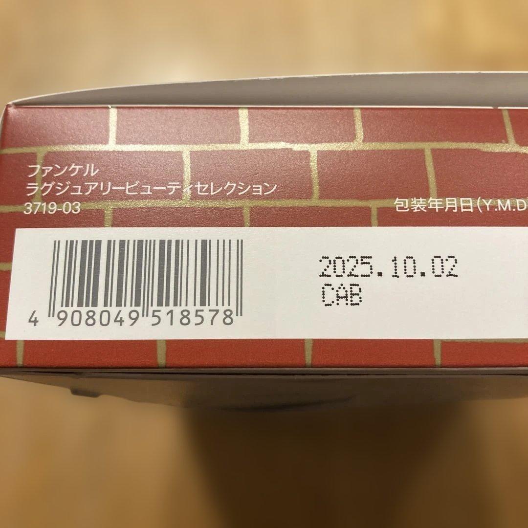 ファンケル　ラグジュアリービューティセレクション