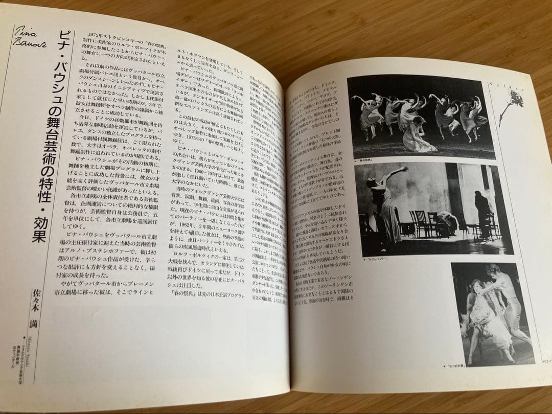アート・デザイン・音楽 Pina Bausch Tanztheater Wuppertal