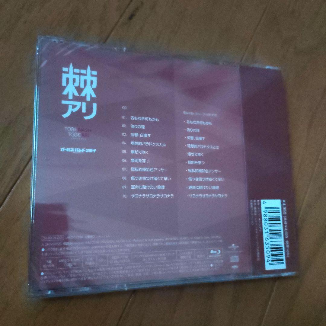 棘ナシ・棘アリ　CD＆Blu-ray　初回限定盤★未開封2点セット★送料込