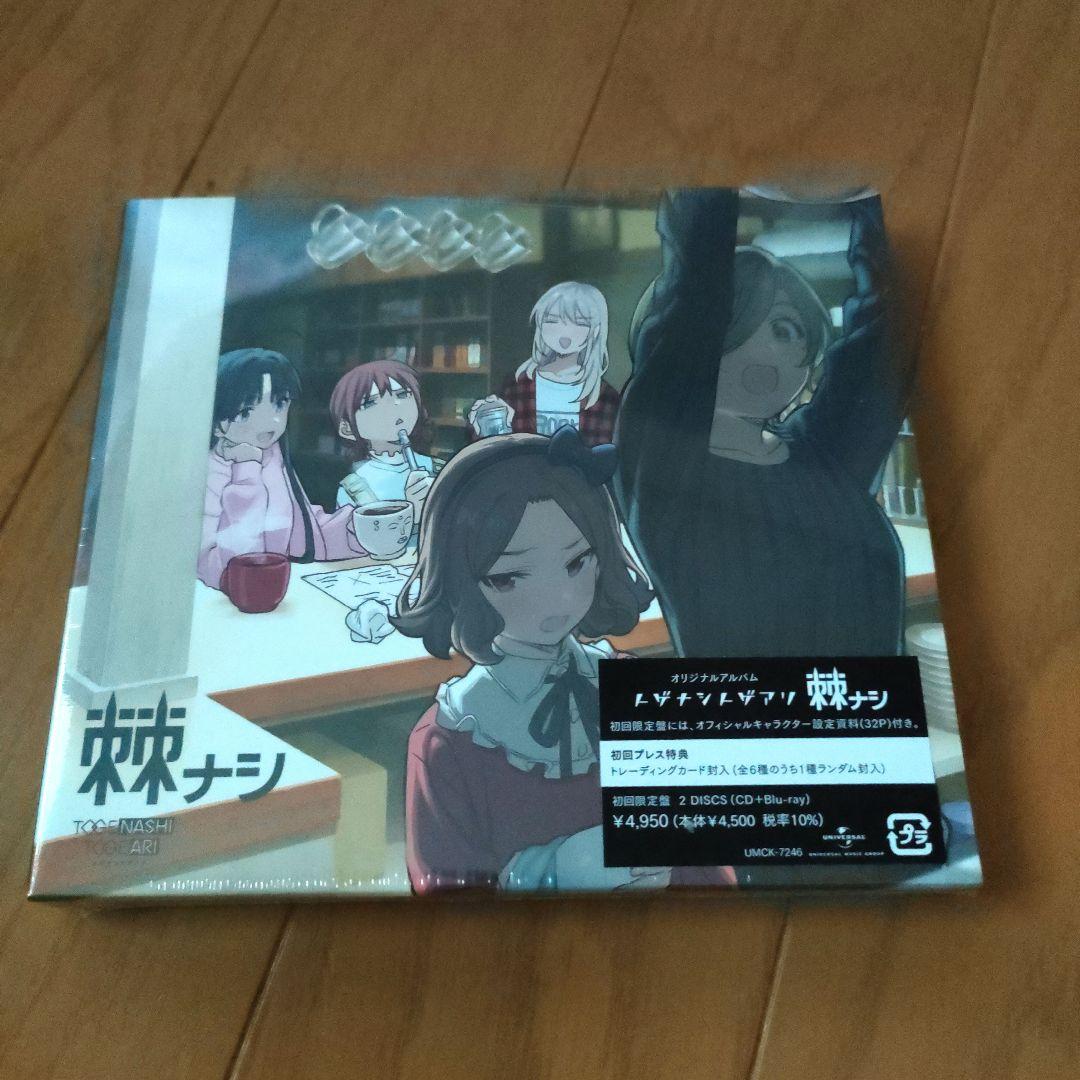 棘ナシ・棘アリ　CD＆Blu-ray　初回限定盤★未開封2点セット★送料込