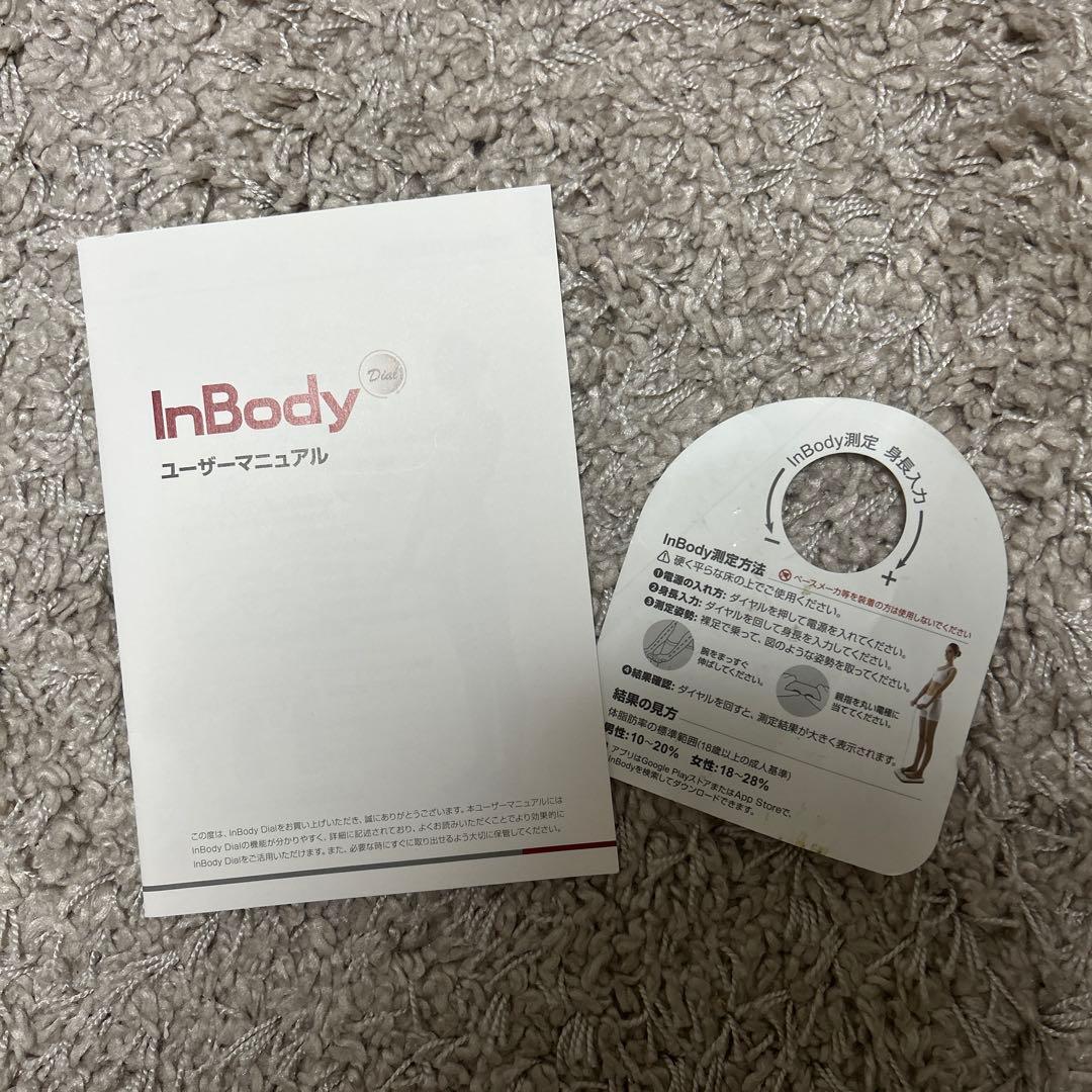InBody 体脂肪計