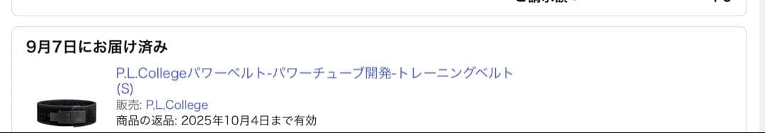 P.L.Collegeパワーベルト Sサイズ