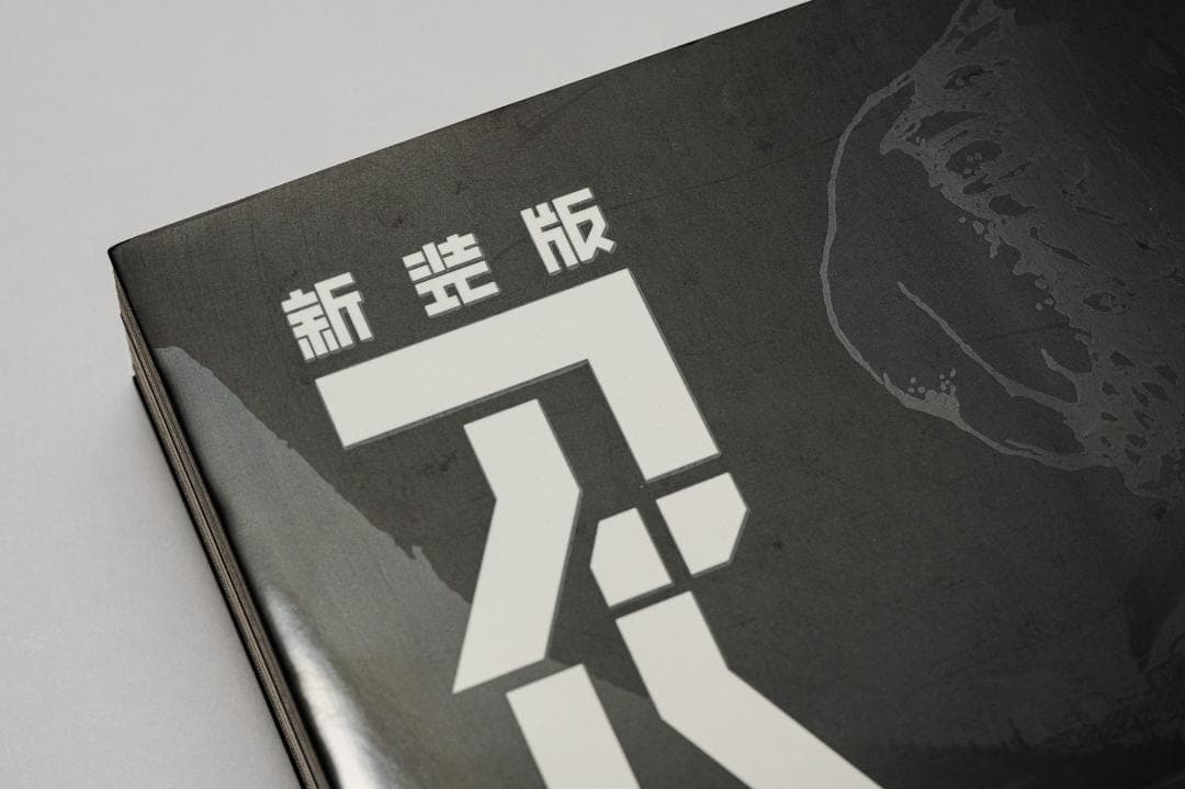 新装版 ABARA アバラ　弐瓶勉　初版帯付き