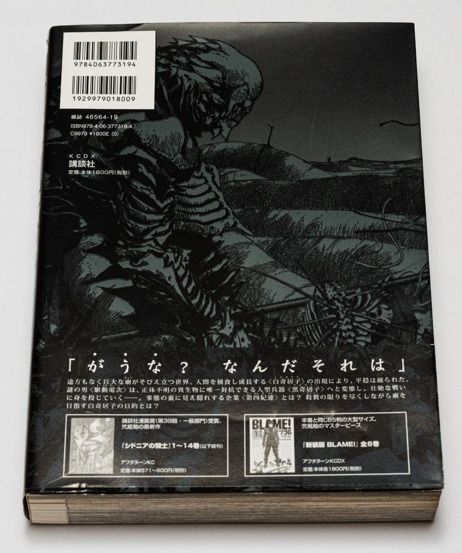 新装版 ABARA アバラ　弐瓶勉　初版帯付き