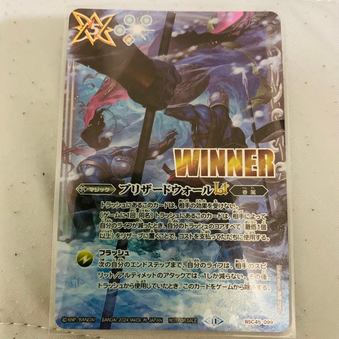 ブリザードウォールLT WINNER版　バトスピ