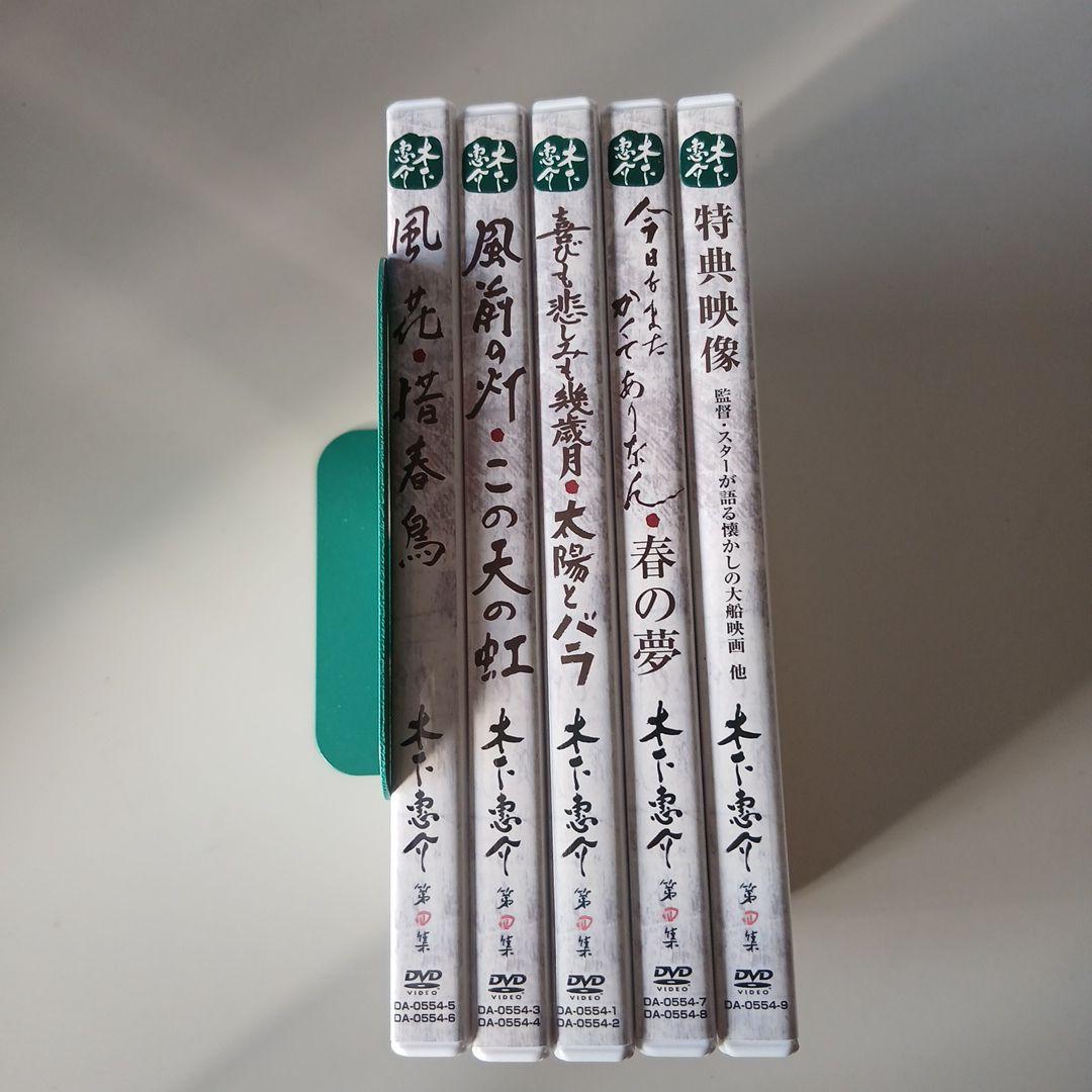DVD　木下恵介　第四集 セット