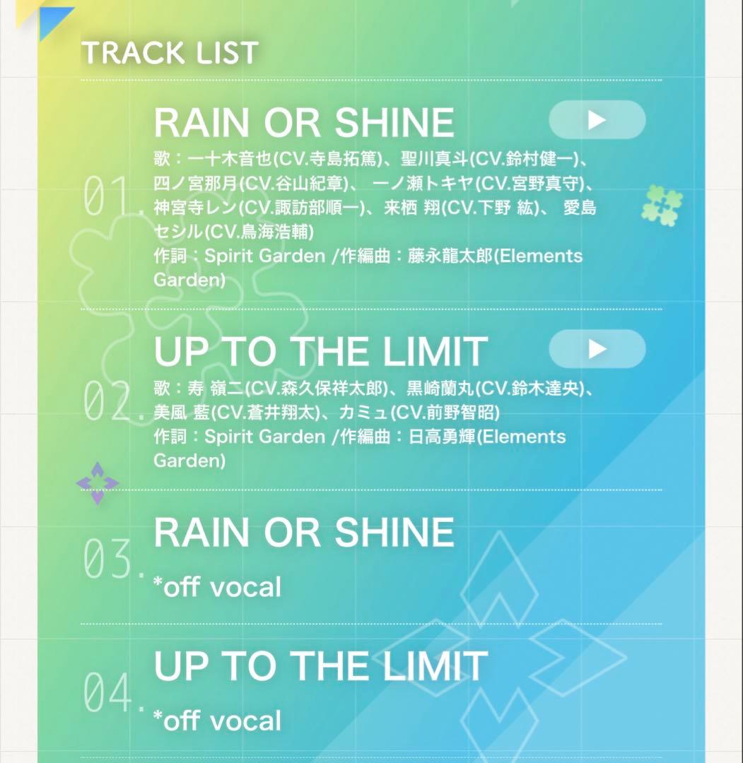 「RAIN OR SHINE」・「UP TO THE LIMIT」