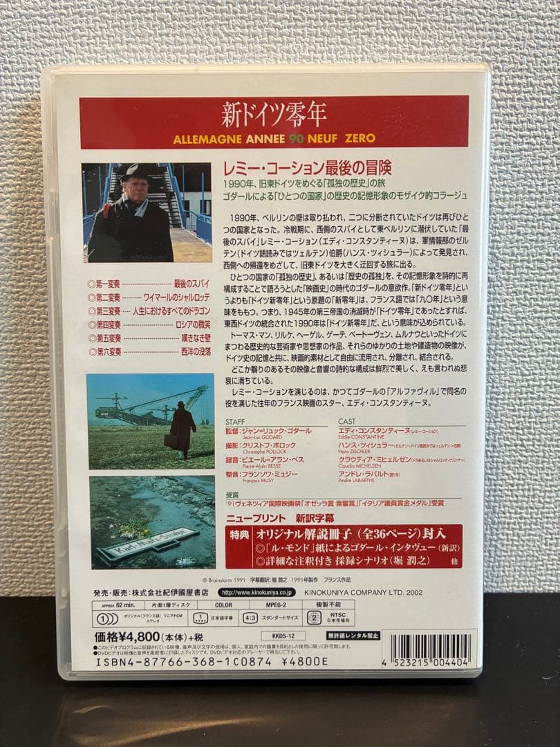 ジャン=リュック・ゴダール 新ドイツ零年
