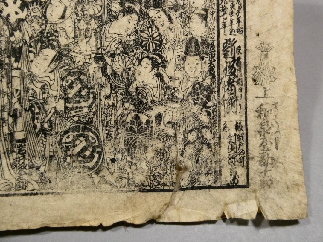 浮世絵 絵番付 鳥居清満 文政三年辰霜月 大芝居番付 江戸歌舞伎古版木版摺