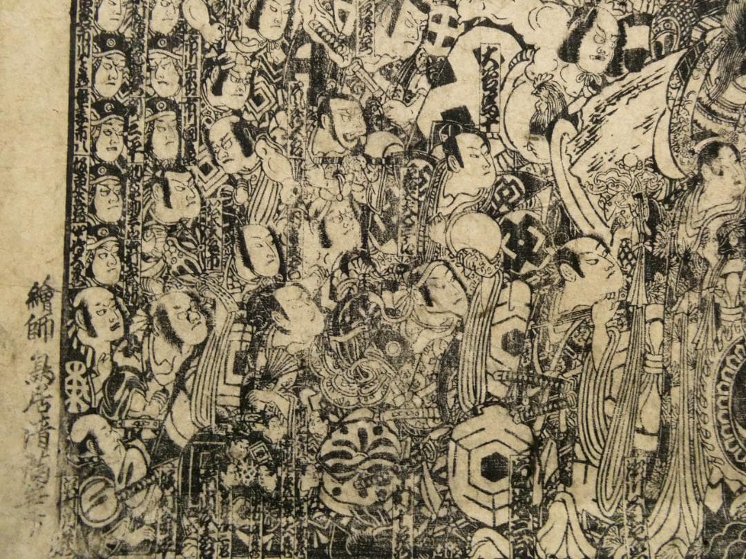 浮世絵 絵番付 鳥居清満 文政三年辰霜月 大芝居番付 江戸歌舞伎古版木版摺