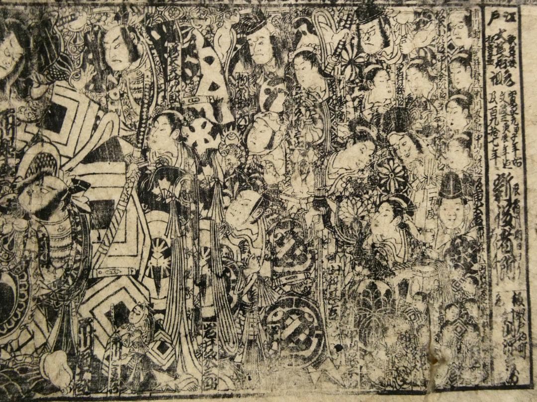 浮世絵 絵番付 鳥居清満 文政三年辰霜月 大芝居番付 江戸歌舞伎古版木版摺