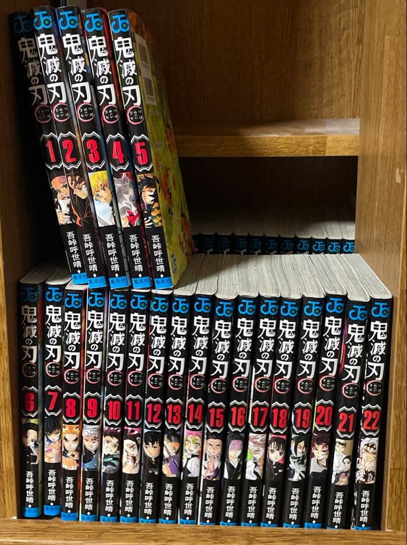 鬼滅の刃　1〜22巻セット