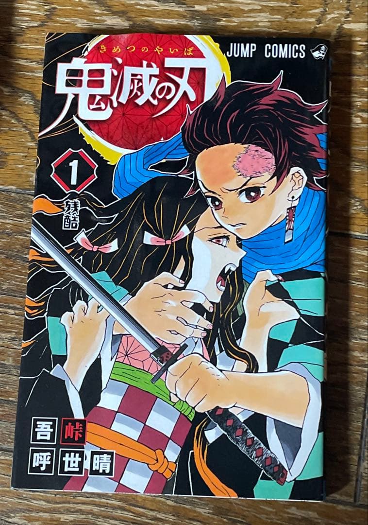 鬼滅の刃　1〜22巻セット