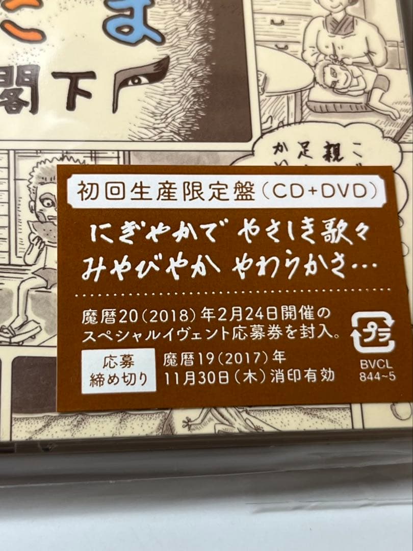 デーモン閣下★うただま★聖飢魔II★セイキマツ★