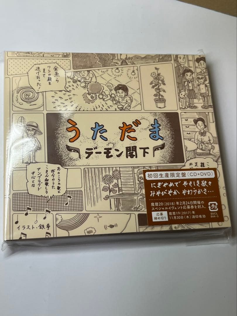 デーモン閣下★うただま★聖飢魔II★セイキマツ★