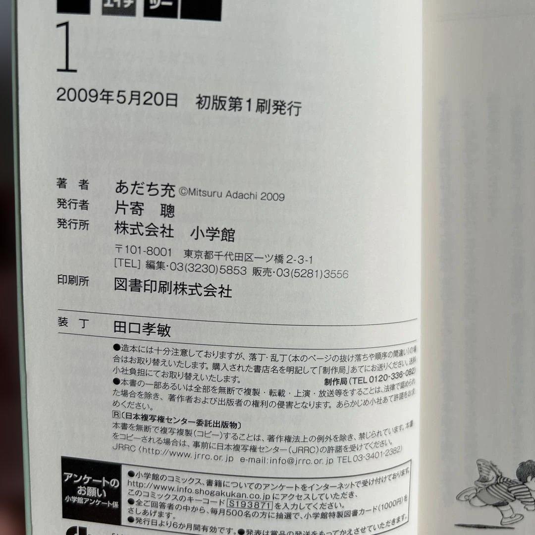 H2(エイチ ツー) 全巻セット 文庫版　1〜20巻　あだち充