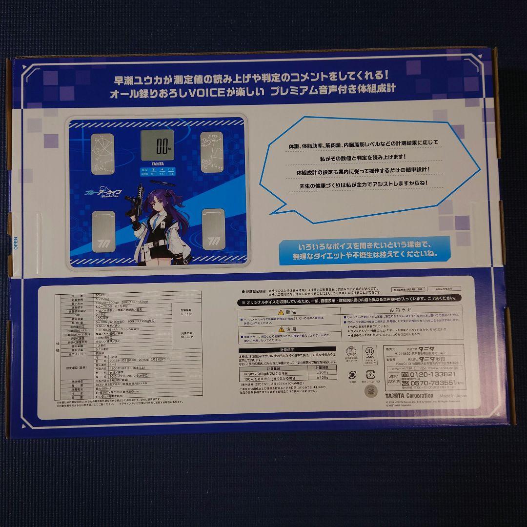 ブルーアーカイブ 早瀬ユウカ 音声 体組成計 TANITA BC-203-BA