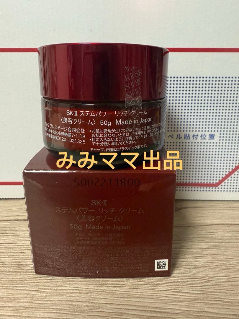 SK2 SK-II エスケーツーステムパワーリッチクリーム　美容クリーム50g