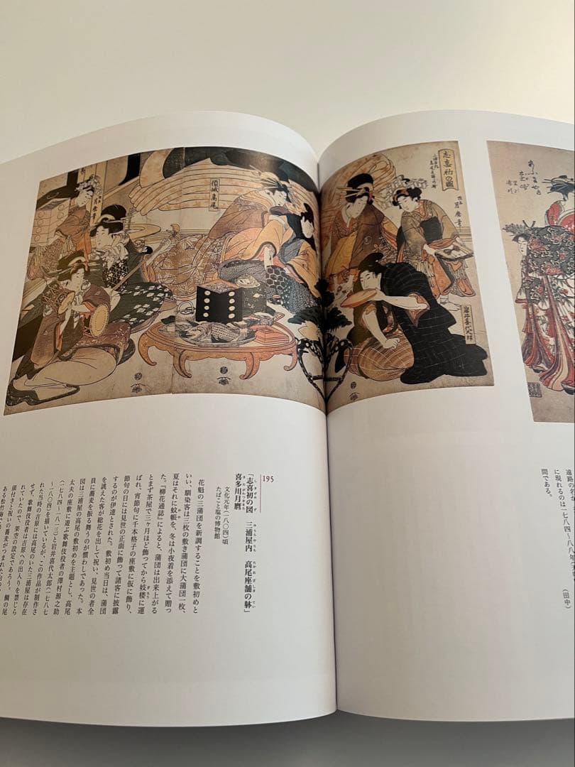 大吉原展　2024年 図録　藝大美術館 未使用に近い