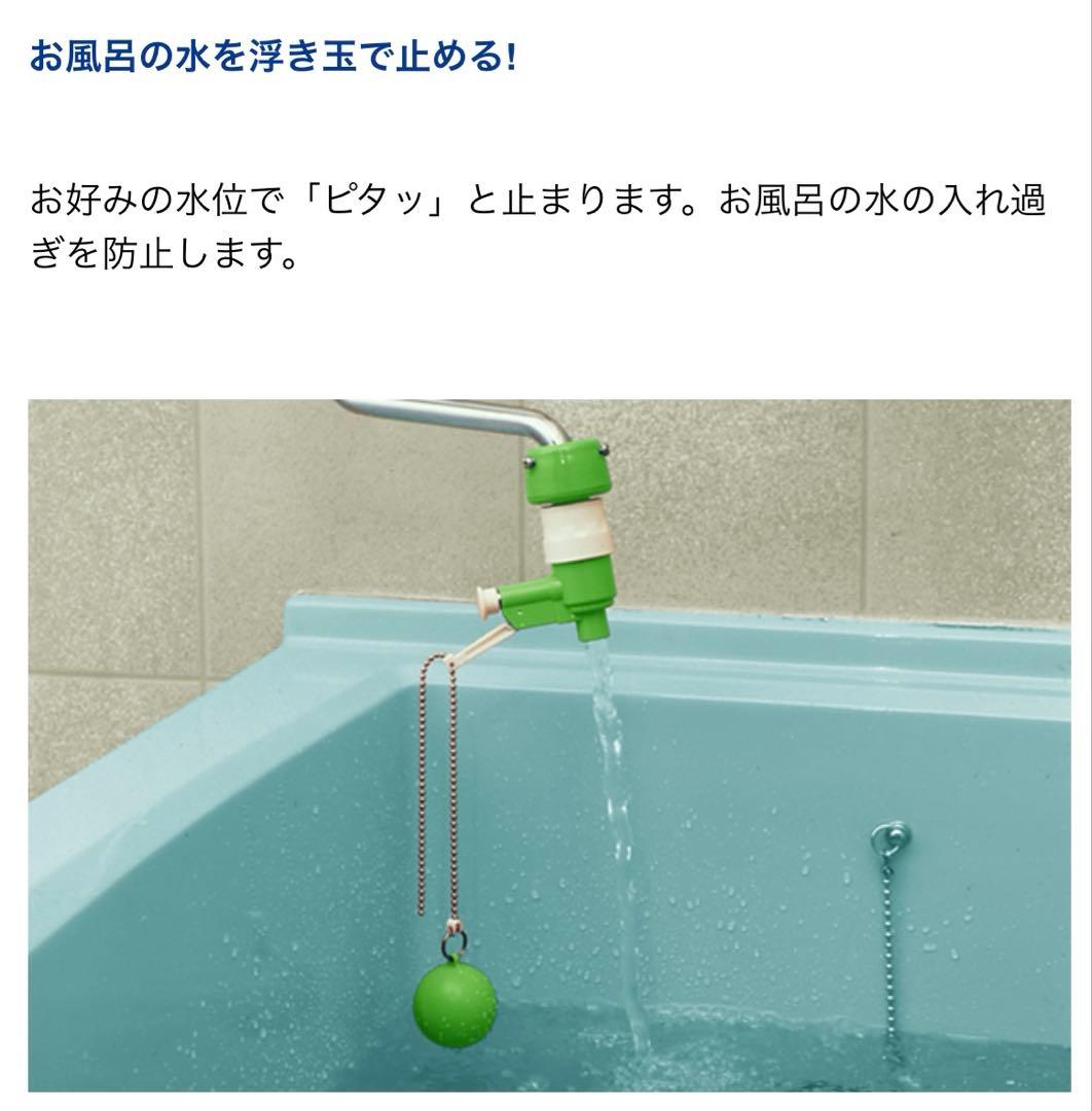 新品未使用 タカギ バスピッターL B023LG 廃盤 入手困難