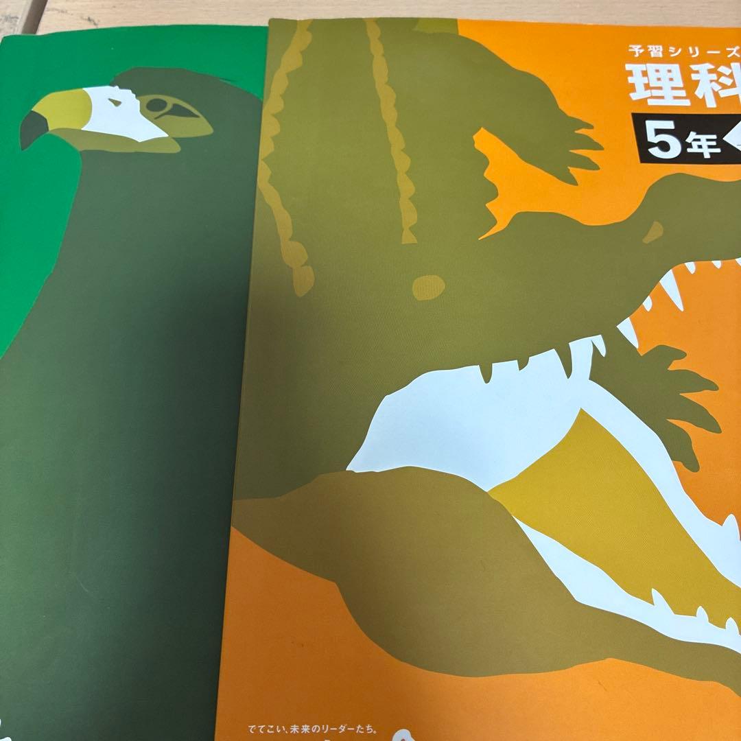 予習シリーズ　四ツ谷大塚　4年&5年　上下セット