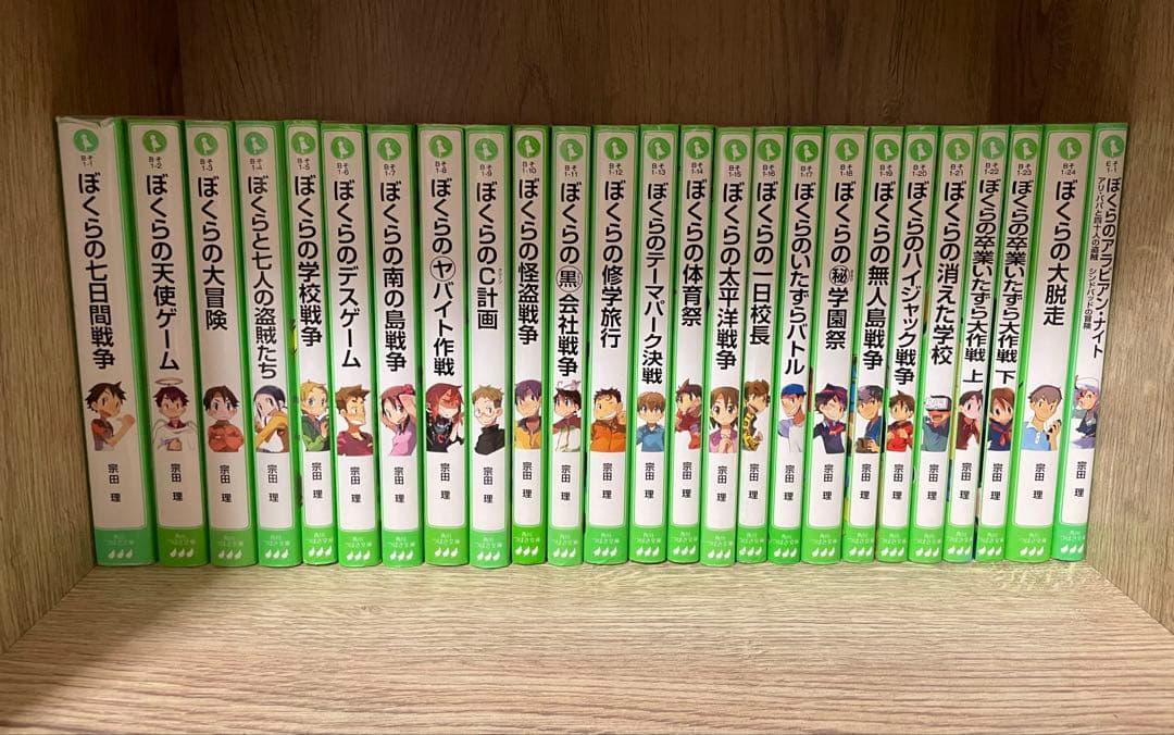 ぼくらシリーズ　まとめ売り　セット