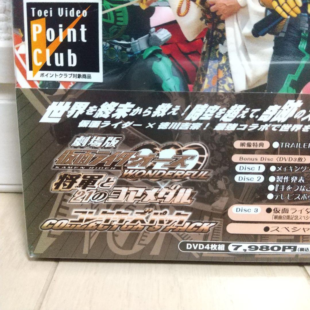劇場版仮面ライダーＯＯＯワンダフル将軍と21のコアメダルコレクターズパック