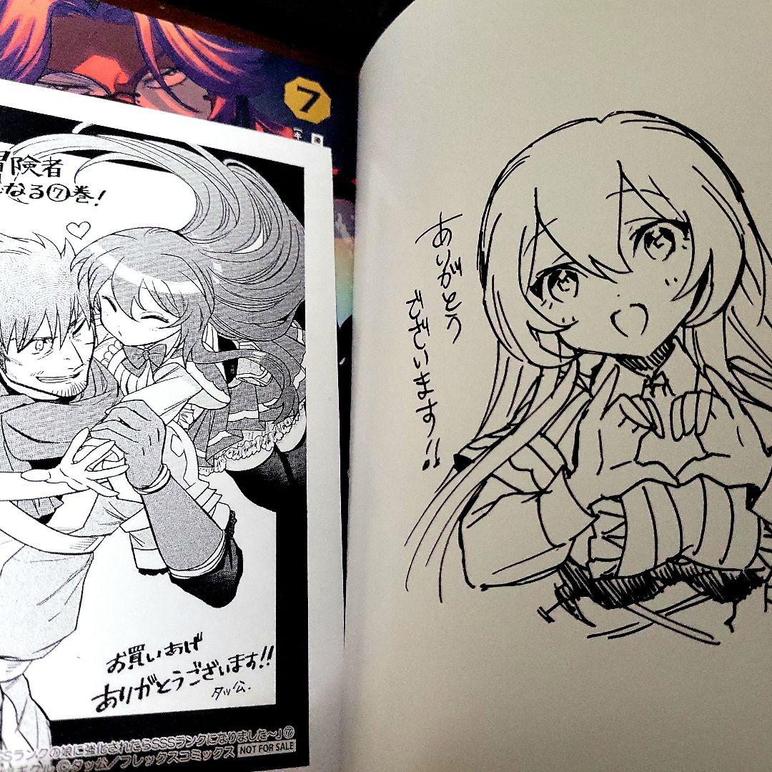 アラフォー冒険者、伝説となる 7　タッ公 直筆イラスト入り　サイン本