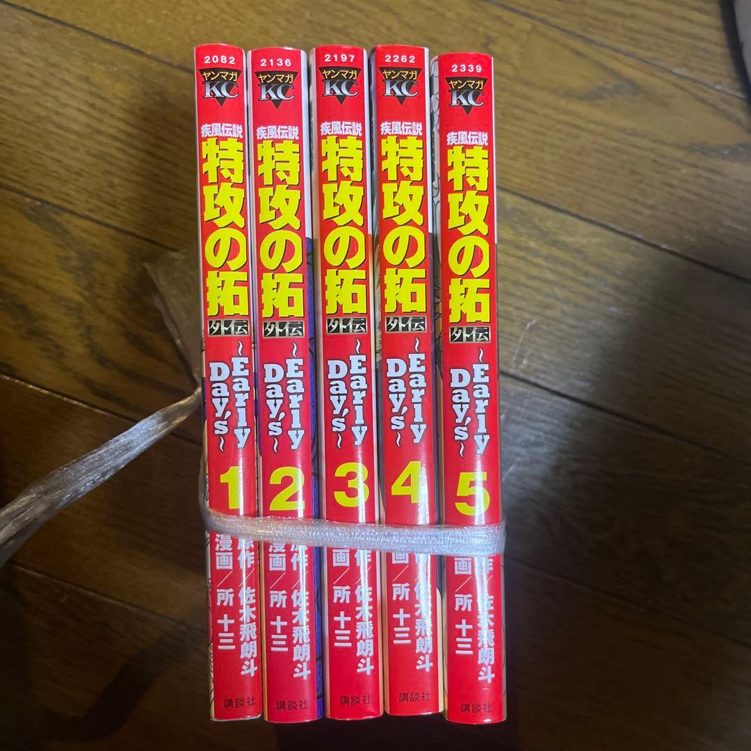 特攻の拓　漫画　全巻セット　外伝セット