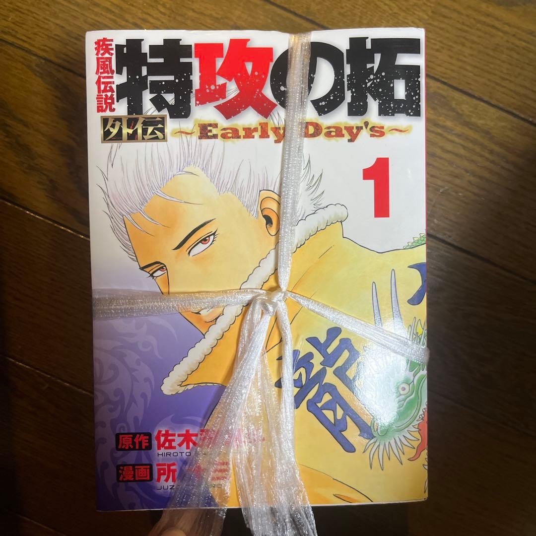 特攻の拓　漫画　全巻セット　外伝セット