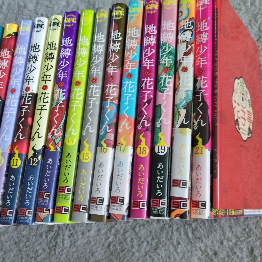 地獄少年花子くん 全21巻 + 小雑誌＋放課後少年花子くん＋地縛少年花子くん0巻