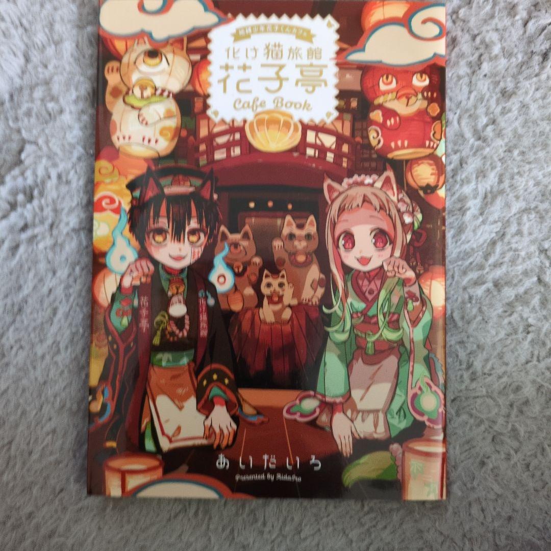 地獄少年花子くん 全21巻 + 小雑誌＋放課後少年花子くん＋地縛少年花子くん0巻