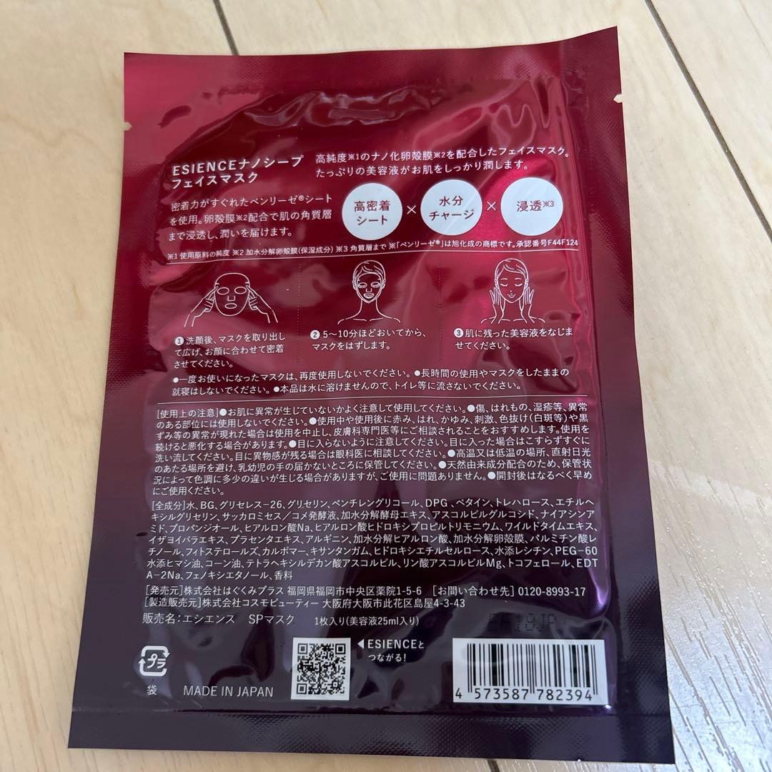 めいさん専用　ESIENCE エッセンス 2本セット + マスク3枚